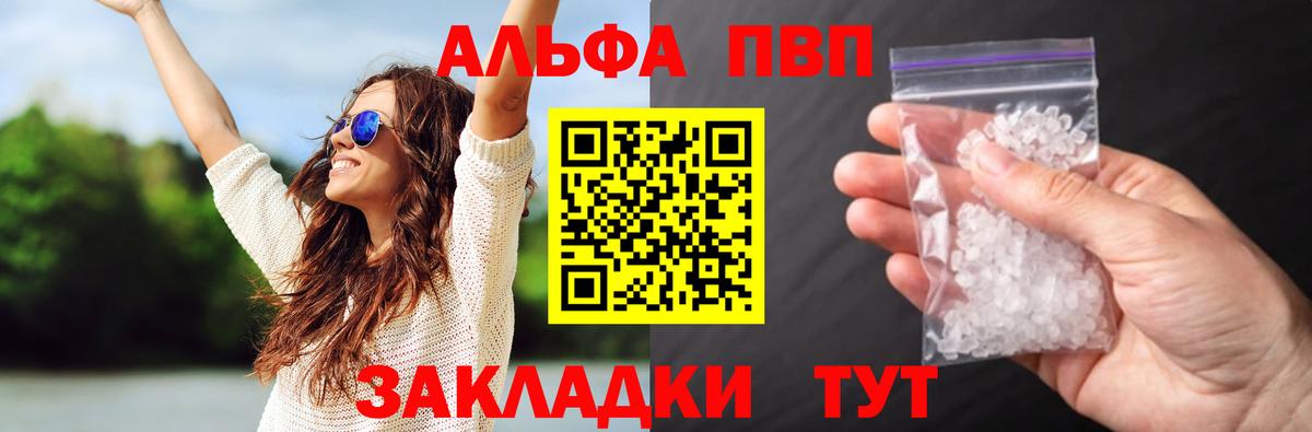 А ПВП VHQ Знаменск