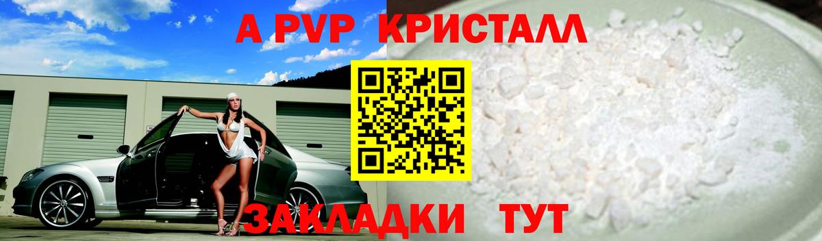 А ПВП  Alpha PVP СК  Вход с VPN  Знаменск  APVP кристаллы 