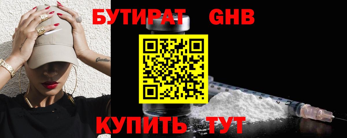 Знаменск  Бутират буратино  Вход с VPN 