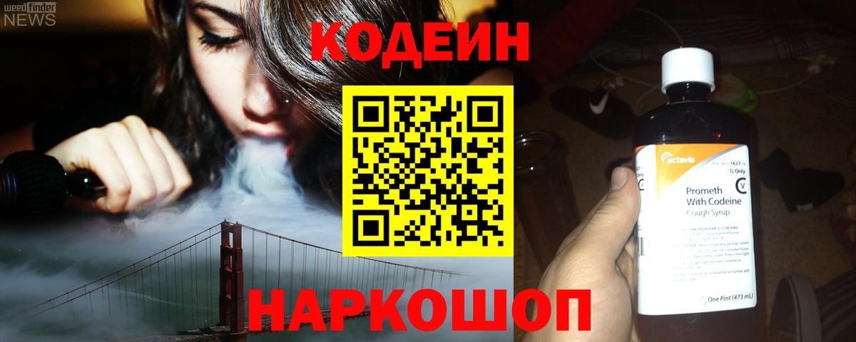 Знаменск  Codein напиток Lean (лин)  Вход с VPN 