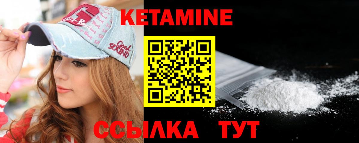 Кетамин VHQ Знаменск